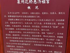 -泉州古城中山街-花桥慈济宫