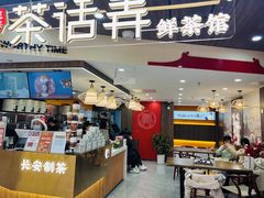 门面-茶话弄(北京通州万达店)
