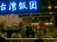 门面-两只老饕(银泰创意城店)