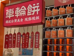 -古早萬丹传统台湾糕点(江宁金鹰店)