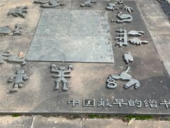 -湖南省地质博物馆