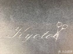 -京都造型·烫发·染发