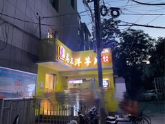 -马三洋芋片(兰州总店)