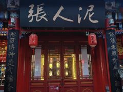 -古文化街旅游区