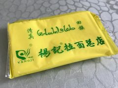 -杨记拉面总店