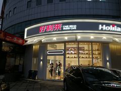门面-好利来(望京中福店)