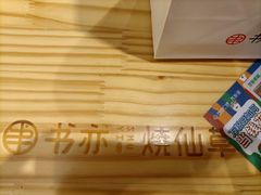 -书亦烧仙草(北碚万达店)
