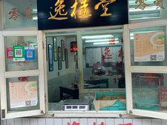 -逸桂禾面馆