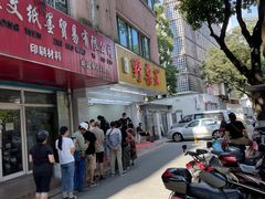 -阿男野栗王(金门路店)