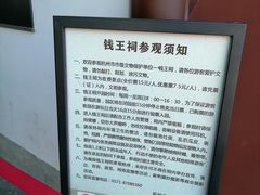 -钱王祠