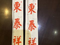-东泰祥生煎馆(陕西南路店)