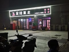 -金陵暴走小龙虾·迷踪蟹(凯德MALL店)