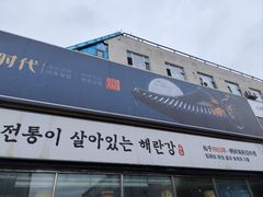 -海兰江石锅饭(水上店)