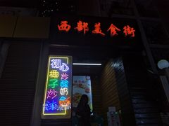 -初心炒酸奶(厚德品园店)