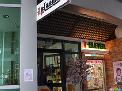 -Mr.J义法厨房(北医店)