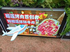 -犟牛家·榴莲烤肉(五棵松店)