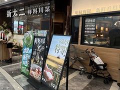 -新太二·鲜料川菜(花都融创茂店)