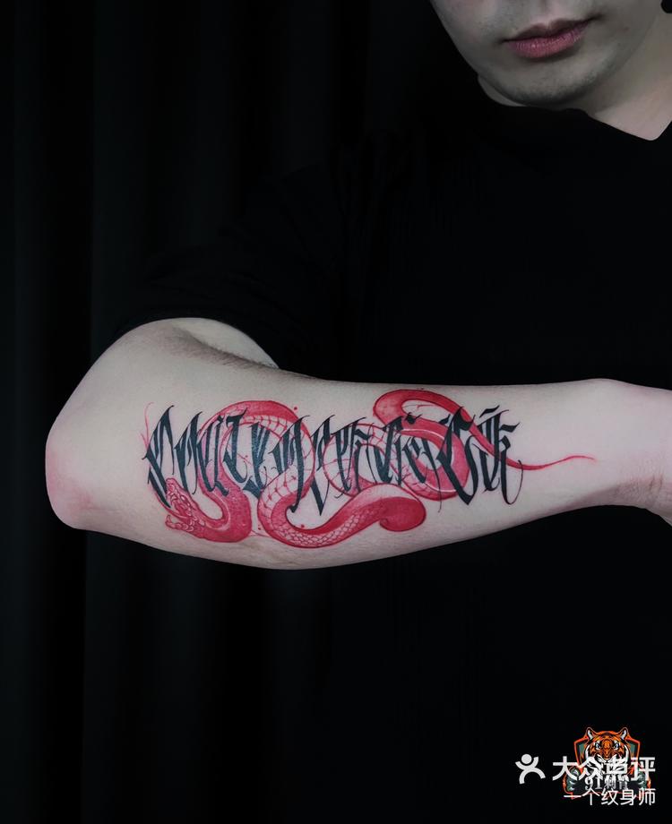 男生超酷手臂花体字纹身