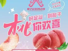 -和子足浴SPA会馆(竹山路店)