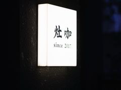 -灶咖KITCHEN