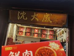 -沈大成(城隍庙店)
