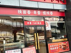 -秦和居(大唐时代店)