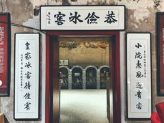 -皇家冰窖小院(什刹海店)