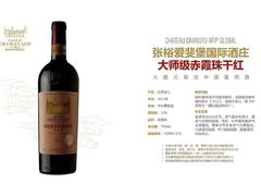 -北京张裕爱斐堡酒庄