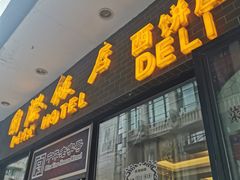 -国际饭店·帆声西饼屋(黄河路店)
