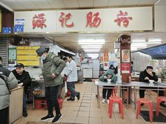 -源记肠粉(华贵路店)