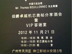 活动内容-广州富力丽思卡尔顿酒店