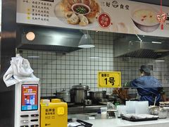 -三好食堂(煎饺·馄饨·肉饼米线·盛世广场店)