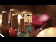 -Dragonfly悠庭·按摩Spa(静安嘉里中心店)