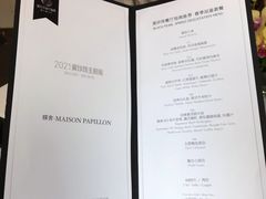 -蝶舍·MAISON PAPILLON