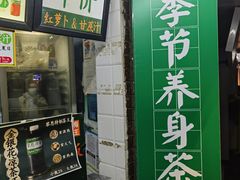 -黎恩凉茶·果汁(广卫路店)