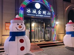 -金刚山烧烤(中山路店)