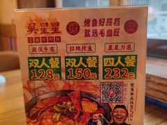 -吴星星毛血旺烤鱼