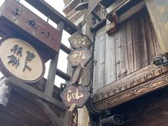 -滋啦啦油煎铺一乌镇萝卜丝饼