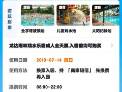 -龙达温泉生态城