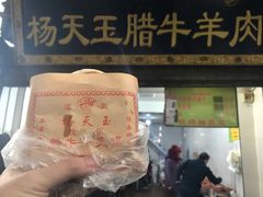 -杨天玉腊牛羊肉