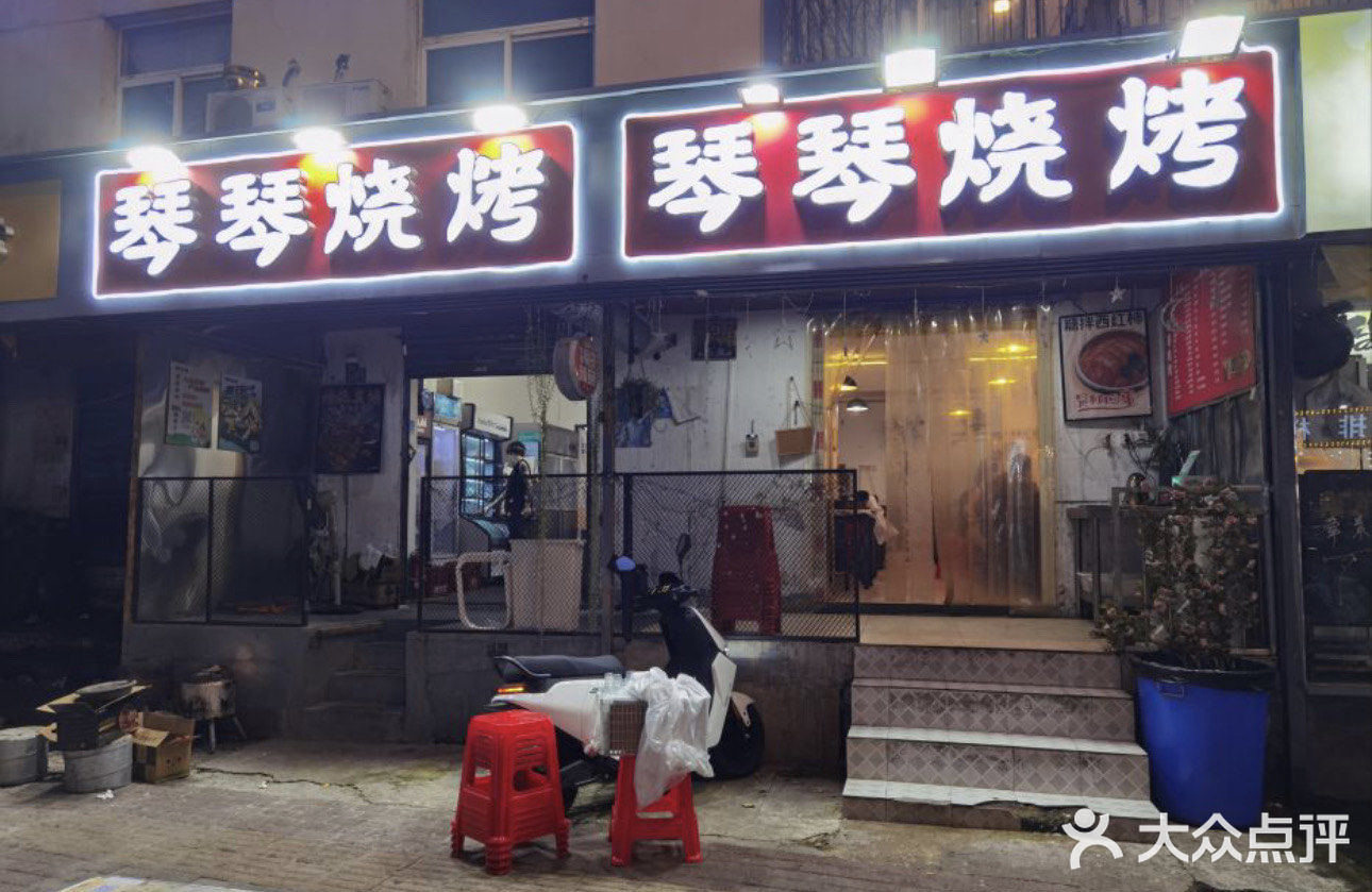 家门口的烧烤店