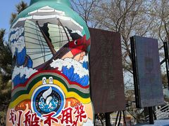 -北戴河碧螺塔海上酒吧公园