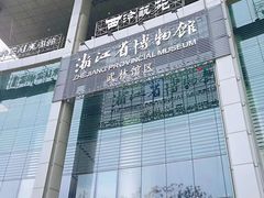 -浙江省博物馆(孤山馆区)