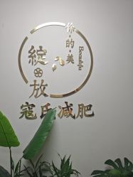 -寇氏减肥