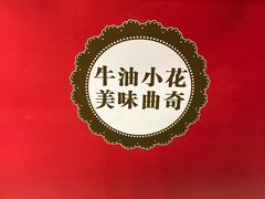 -iFood甜嫩嫩(江东北路店)