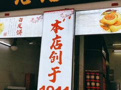 门面-胡荣泉(太平路店)