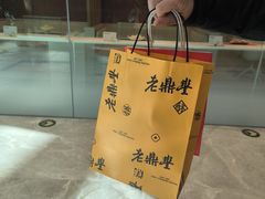 -老鼎丰糕点铺子(国贸商城店)
