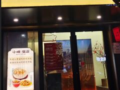 -小峰饭店·35年锡帮菜