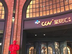 -CGV影城(壹方城IMAX店)