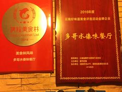 -多哥水傣味餐厅(司马巷店)